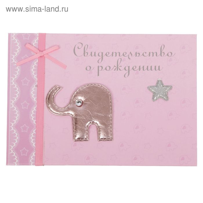 Папка для свидетельства о рождении "Розовый слон", скрапбукинг - Фото 1