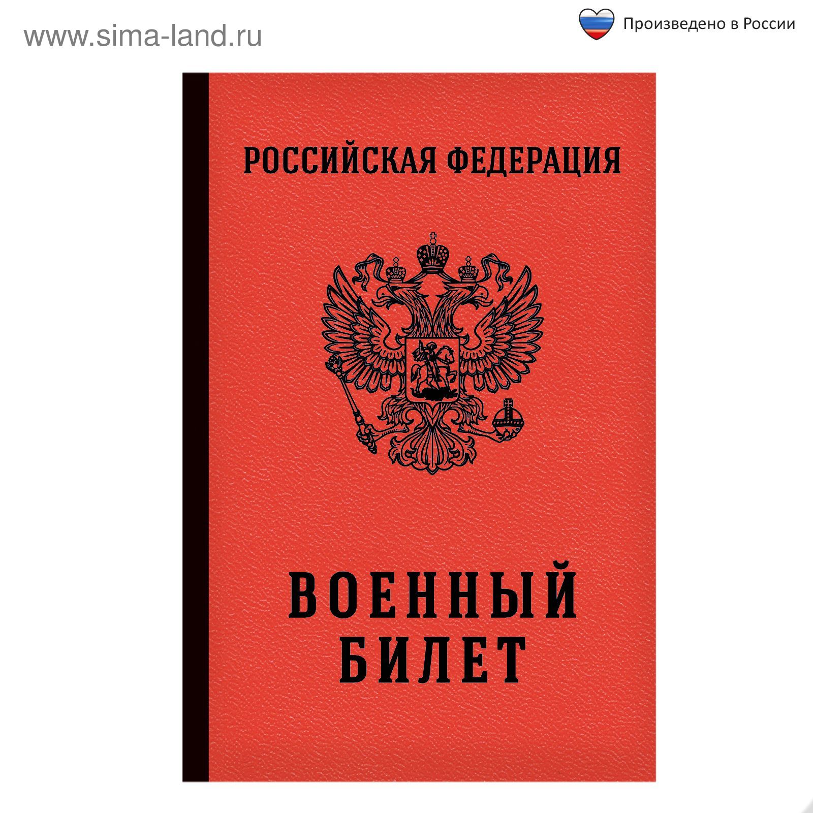 Как Купить Военные Билет В России Законно