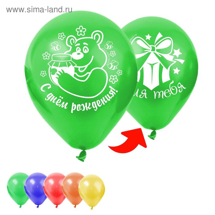 Шар воздушный 12" "С днём рождения + для тебя", мишка + подарок, 2-сторонний, набор 50 шт., МИКС - Фото 1