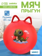 Мяч - прыгун с ушками ZABIAKA, d=45 см, МИКС - Фото 1