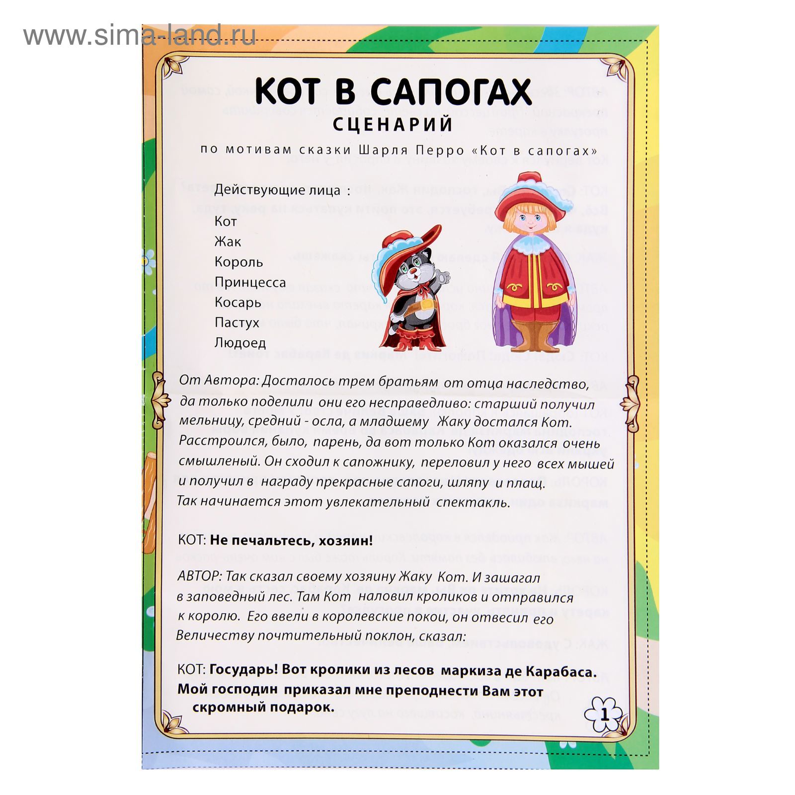 Сказка на новый лад сценарий для детей по ролям
