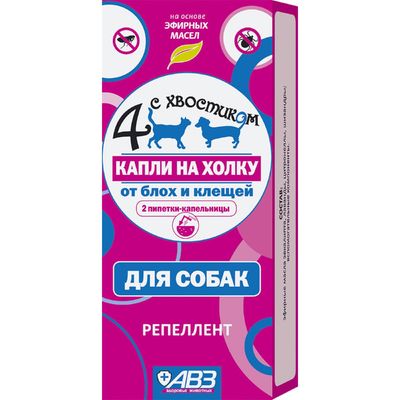 Капли АВЗ "4 с хвостиком" для собак, репеллент от блох и клещей