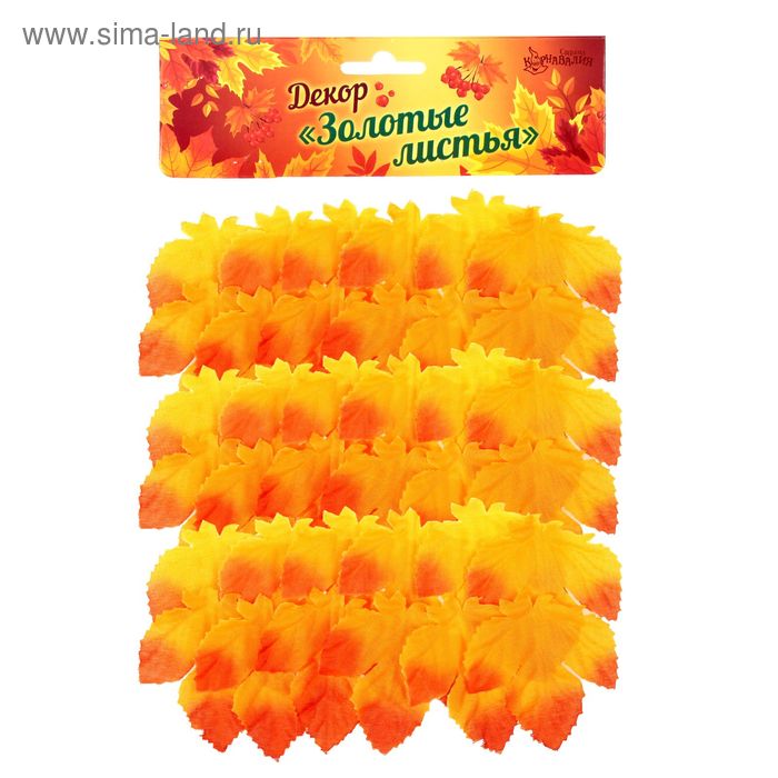 Декор «Смородиновый лист», набор 50 шт, жёлто-оранжевый цвет - Фото 1