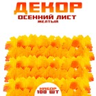 Декор «Осенний лист», набор 100 шт, жёлто-оранжевый цвет - фото 8520118