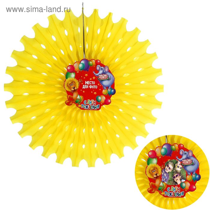 Подвеска-фант «С Днём Рождения», с рамкой для фото, животные, 50 см - Фото 1