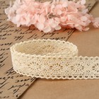 Кружево вязаное, 25 мм, 15±1 м, бежевое - Фото 4