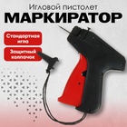 Пистолет-маркиратор Taggertron игловой, стандартная игла - Фото 1