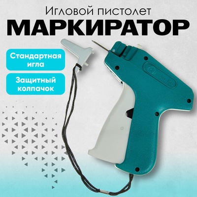 Пистолет-маркиратор игловой Golden Horsl, стандартная игла
