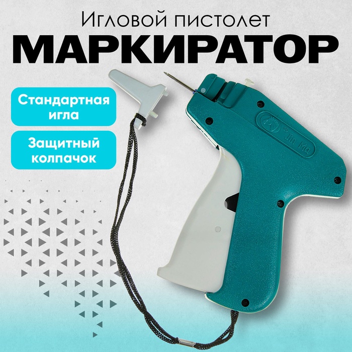 Пистолет-маркиратор игловой Golden Horsl, стандартная игла