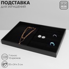 Подставка для украшений «QF. Бархат», 10 крючков и 7 полос для колец, 35×24×3 см, чёрная - Фото 2