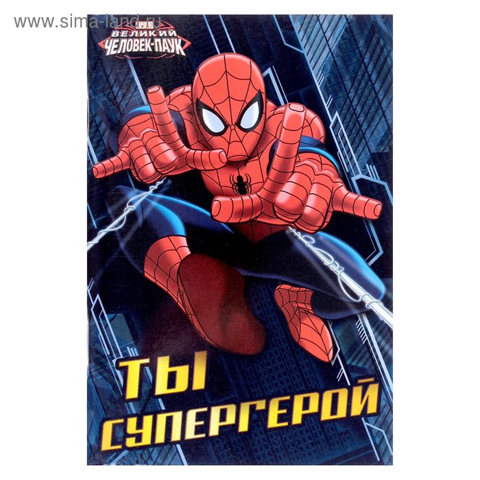 Блокнот А6 "Ты супергерой", Человек-паук, 32 листа - Фото 1
