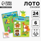 Настольная игра. Лото «Сказки «, 24 элемента 1814012 - фото 12942952