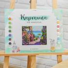 Роспись по номерам без подрамника «У моря», 40 х 30 см - Фото 3