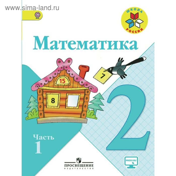 Моро математика 3 класс учебник 2020 год