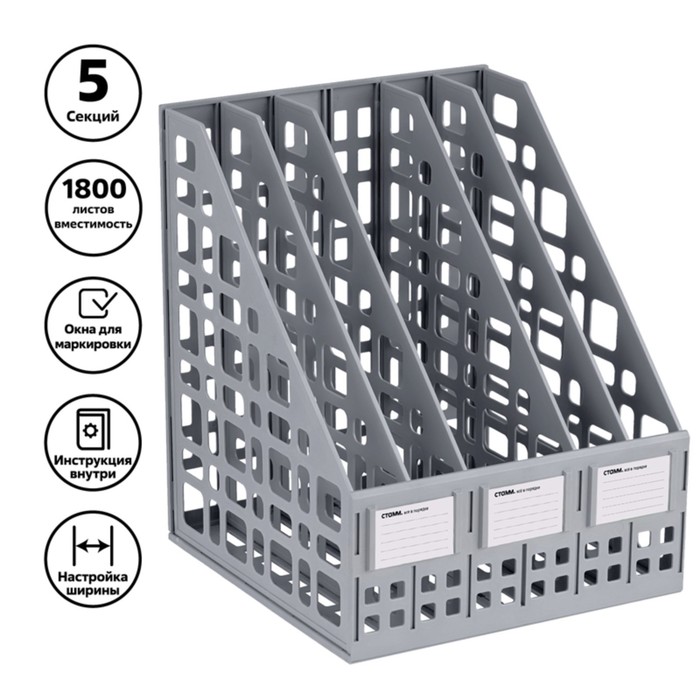 Лоток для бумаг сборный, вертикальный, 5 отделений, серый - Фото 1
