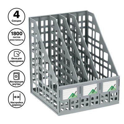 Лоток для бумаг cборный, вертикальный, 4 отделения, серый