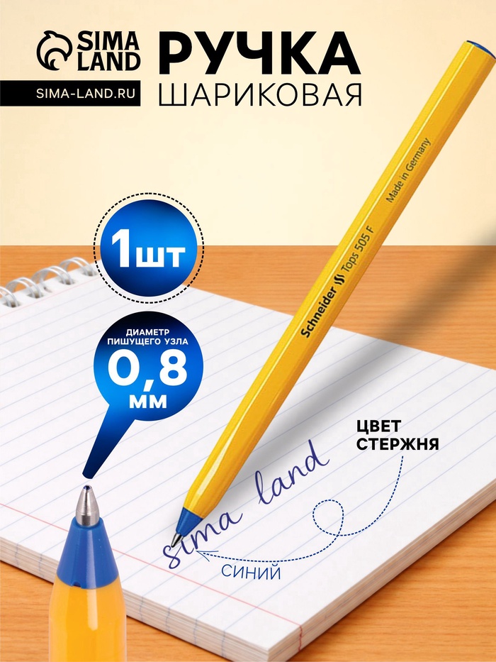 Ручка шариковая Schneider. Tops 505 F, синий стержень, узел 0.8 мм, светостойкие чернила, оранжевый корпус - Фото 1