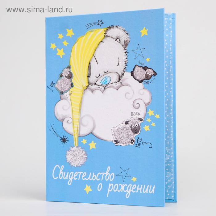 Свидетельство о рождении, Me To You (новый формат свидетельства) - Фото 1