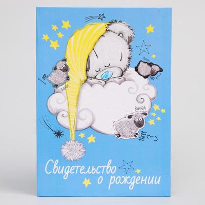 Свидетельство о рождении, Me To You (новый формат свидетельства)