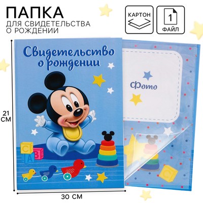 Свидетельство о рождении, Микки Маус, 21×30 см