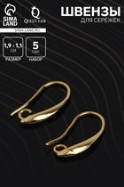 Швензы для сережек-крючки СМ-1111-1, (набор 5 пар), цвет золото - Фото 1
