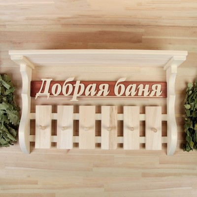 Вешалка-полка "Добрая баня", 6 крючков, липа, ПРОМО
