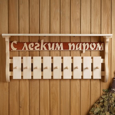 Полка-вешалка"С лёгким паром" 9 крючков, липа "Добропаровъ", ПРОМО