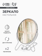 Зеркало настольное, с увеличением х2, настенное, двустороннее, 13.5×15 см, (d=11.5 см), металлическое - Фото 1