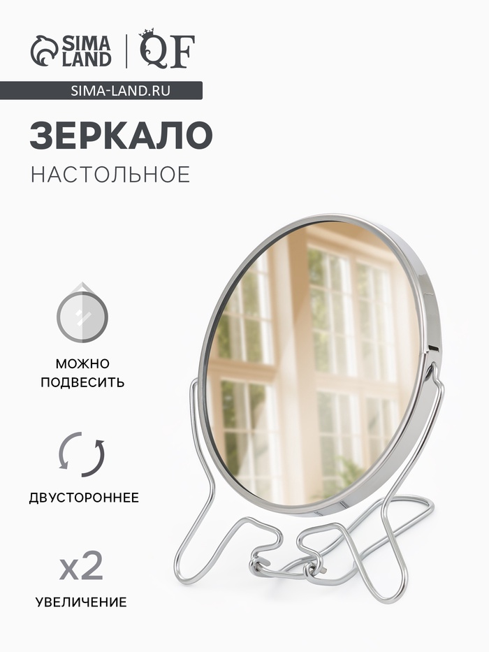 Зеркало настольное, с увеличением х2, настенное, двустороннее, 13.5×15 см, (d=11.5 см), металлическое - Фото 1