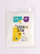 Дождевик детский, рост 120-160 см, МИКС - Фото 7