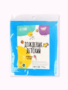 Дождевик детский, рост 120-160 см, ЭВА 85 г, синий - Фото 4