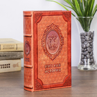 Шкатулка книга - сейф «Русская история», 21×13×5 см - Фото 1