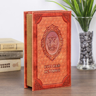 Шкатулка книга - сейф «Русская история», 21×13×5 см - Фото 5