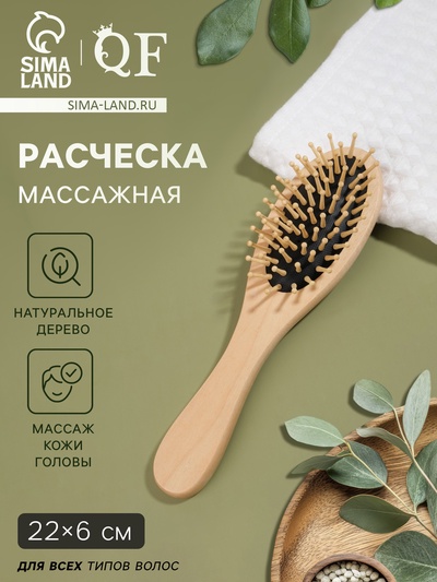 Расчёска массажная DARK, деревянная, 6×22(±1) см
