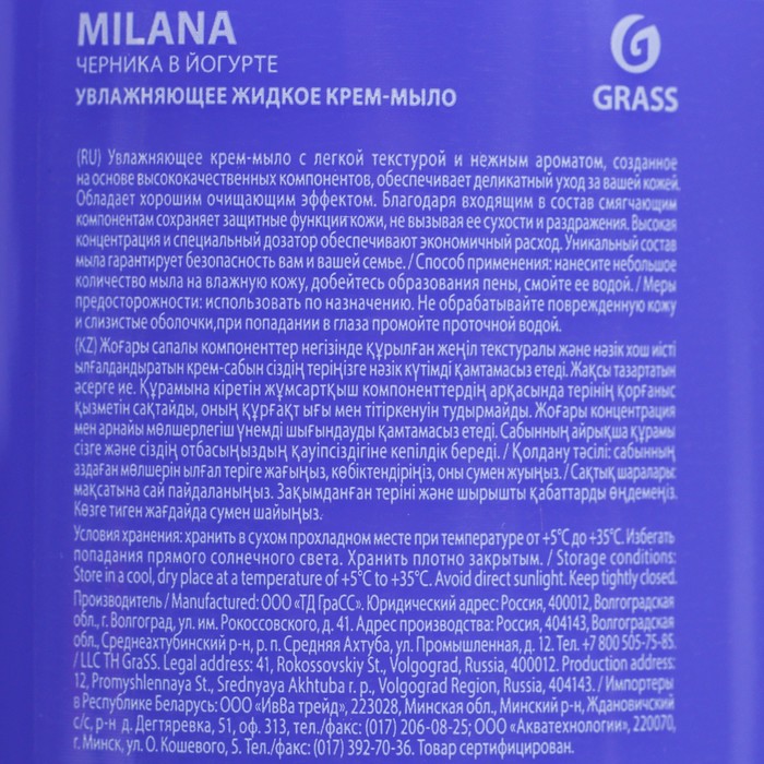 Жидкое крем-мыло Milana черника в йогурте с дозатором, 500 мл - Фото 1