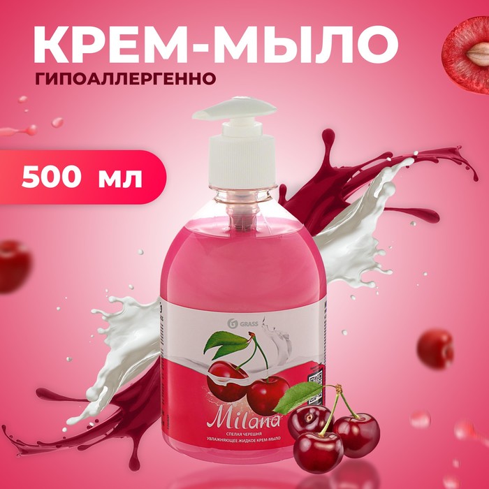 Жидкое крем-мыло Milana спелая черешня с дозатором, 500 мл - Фото 1