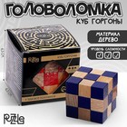 Головоломка деревянная Игры разума «Куб Горгоны» МИКС - фото 24569167