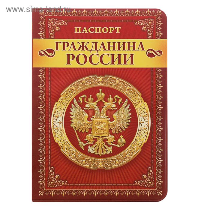 Обложка для паспорта "Гражданина России" - Фото 1
