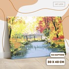 Роспись по номерам без подрамника «Осенний мост», 30 х 40 см - Фото 1