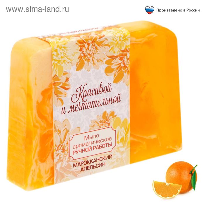 Косметическое мыло "Красивой и мечтательной", с ароматом марокканского апельсина, 100 гр. - Фото 1
