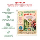 Регулятор роста, природный корнеобразователь ЦИРКОН 1 мл - Фото 1