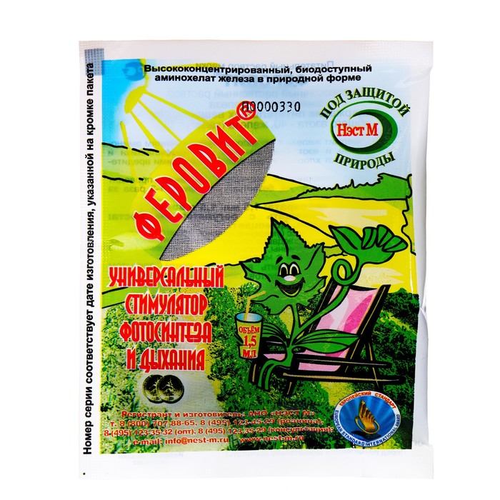 Микроудобрение ФЕРОВИТ (хелат железа) 1,5 мл - Фото 1
