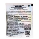 Микроудобрение ФЕРОВИТ (хелат железа) 1,5 мл - Фото 2
