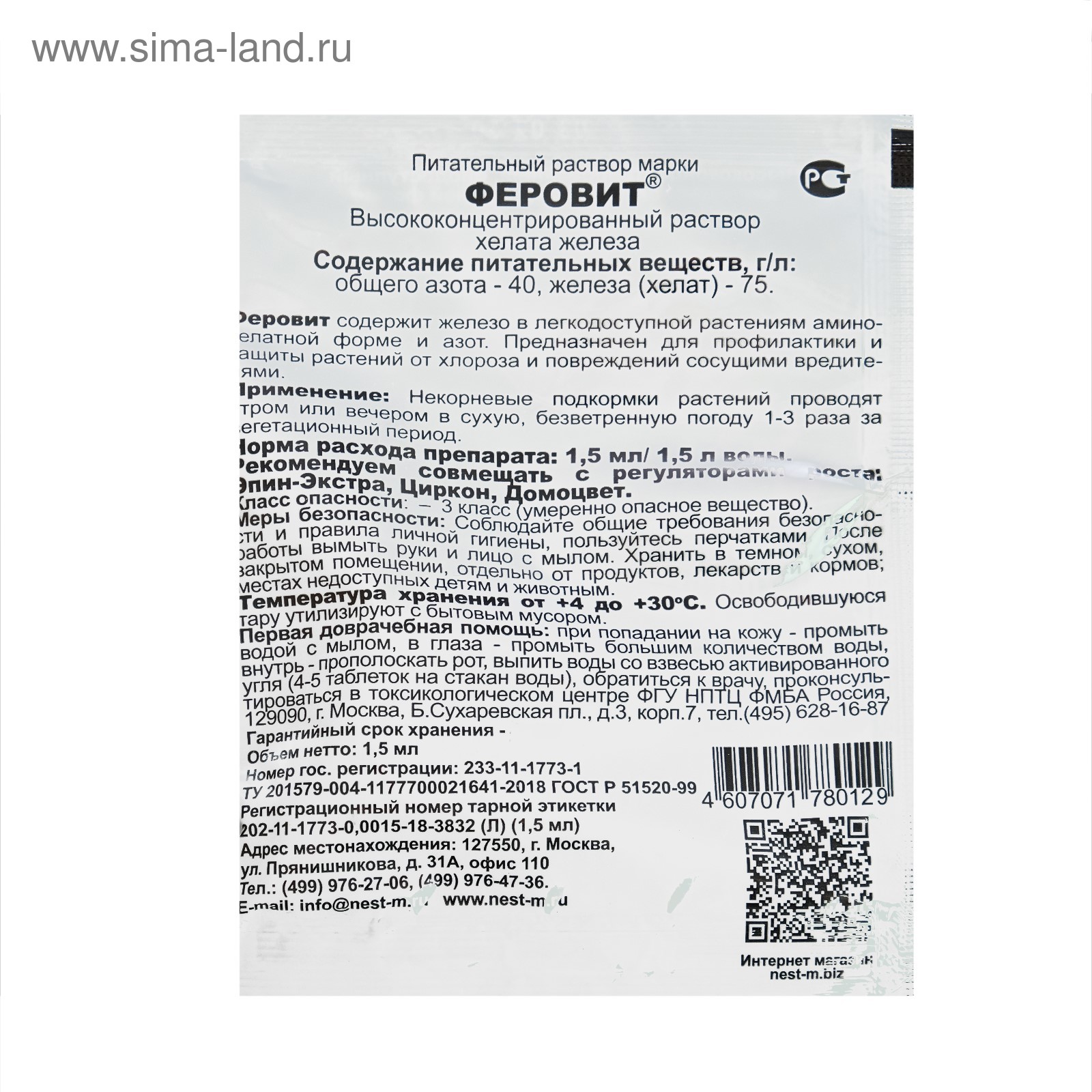 Хелат железа меди цинка марганца кальция применение. Феровит 1,5мл (Хелат железа,стимул.фотосинтеза) нестм х500. Удобрение Цитовит 1.5мл. Феровит 1.5 мл микроудобрение. Удобрение Феровит Хелат железа.