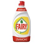 Средство для мытья посуды Fairy, гель, сочный лимон, 450 мл - Фото 1