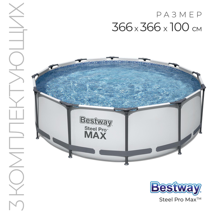 Бассейн каркасный Steel Pro MAX, 366 х 100 см, фильтр-насос, лестница, 56418 Bestway - Фото 1