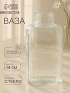 Ваза «Уинстон», овальная, 250 мл, 14×7×5 см, стекло, прозрачная - Фото 1