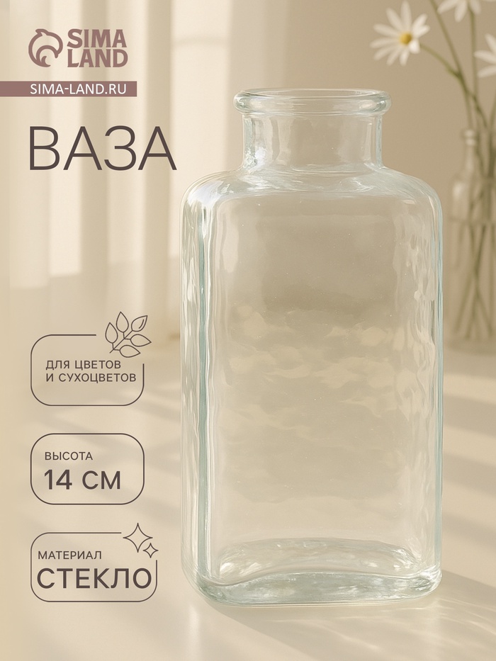 Ваза «Уинстон», овальная, 250 мл, 14×7×5 см, стекло, прозрачная - Фото 1