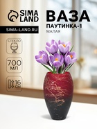 Ваза «Паутинка-1», малая, 700 мл, d=6.5 см, 16×10 см, стекло - Фото 1