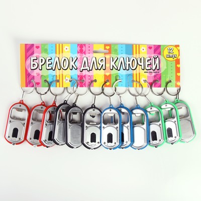 Фонарик брелок для ключей на кольце «Помощник», с открывашкой, МИКС